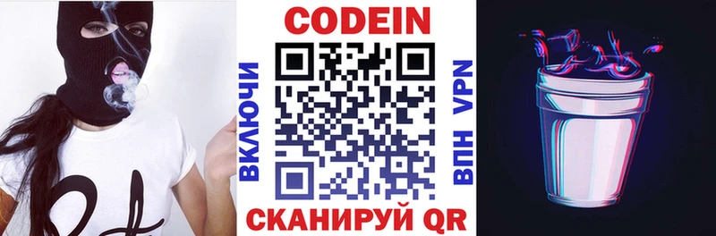 Кодеиновый сироп Lean напиток Lean (лин)  Высоковск 